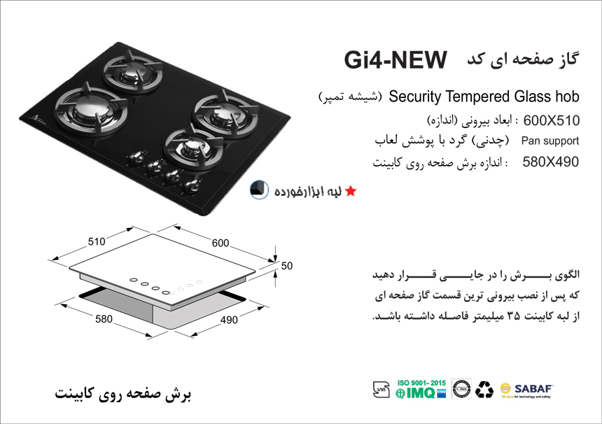 الگوی برش گاز اخوان gi4